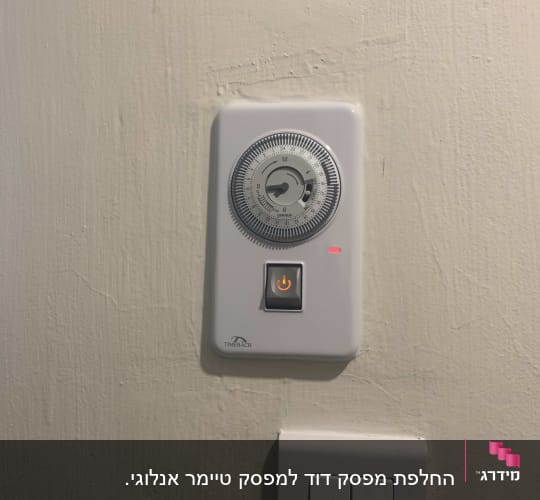 טיימר חשמלי עם מתג הפעלה על קיר